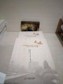 《华东师范大学学报（哲社版）》 创刊60周年文选 上下