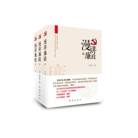 漫讲廉政（上中下）