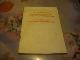 中华人民共和国国家统计局《关于关于发展国民经济的第一个五年（1953到1957）计划执行结果的公报》，——1958年国民经济发展情况的公报