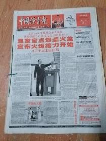 中国体育报。2008年5.6.7.8月