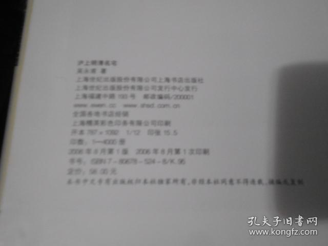沪上明清名宅   精装