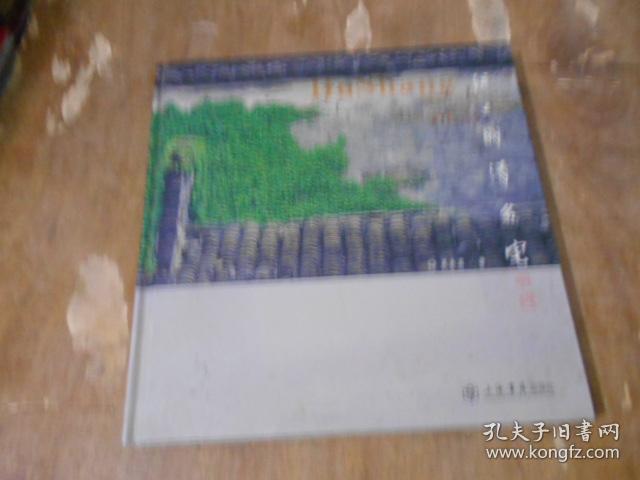 沪上明清名宅   精装