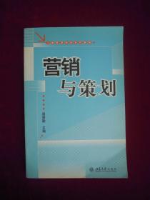 营销与策划