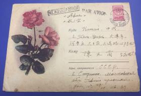 1958年7月20日由苏联莫斯科（邮资封）实寄天津河东区  陈友兰（中国商务印书馆早期撰稿人，作者）销落地戳1958年7月29日实寄封1枚，九品。背贴3枚 1958年3枚邮票 漏销！！