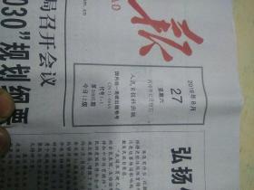 人民日报2016年8月27日  12版全