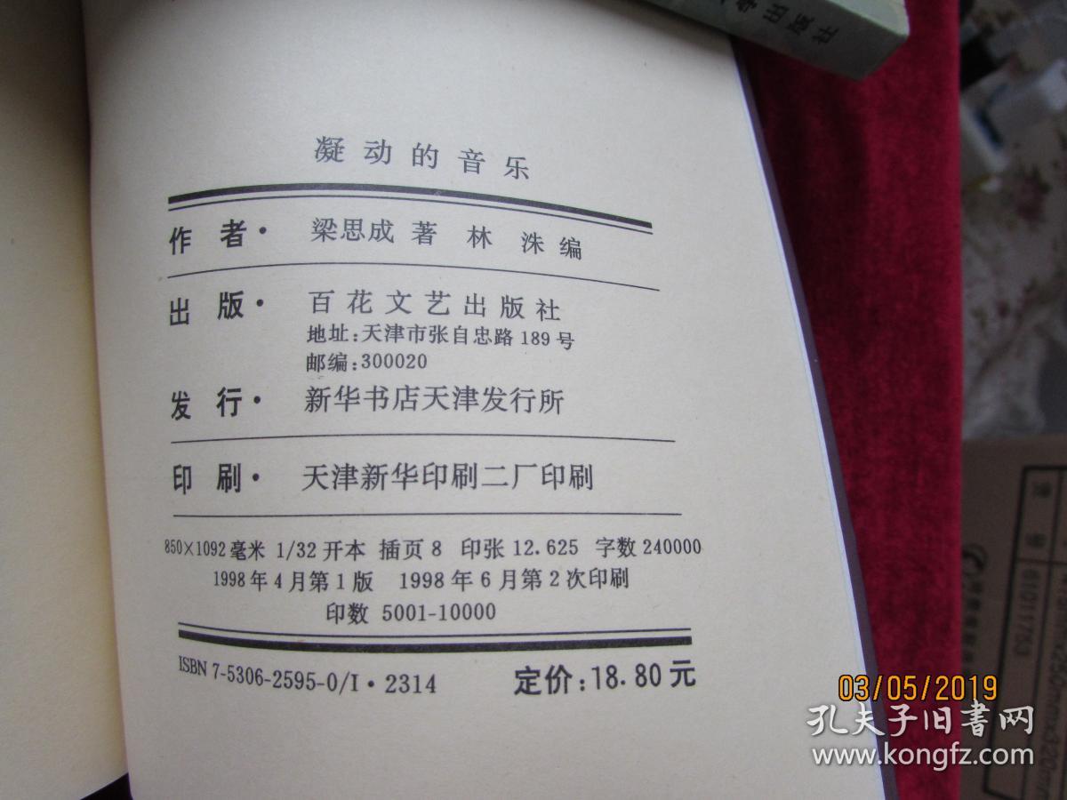 凝动的音乐