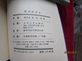 凝动的音乐