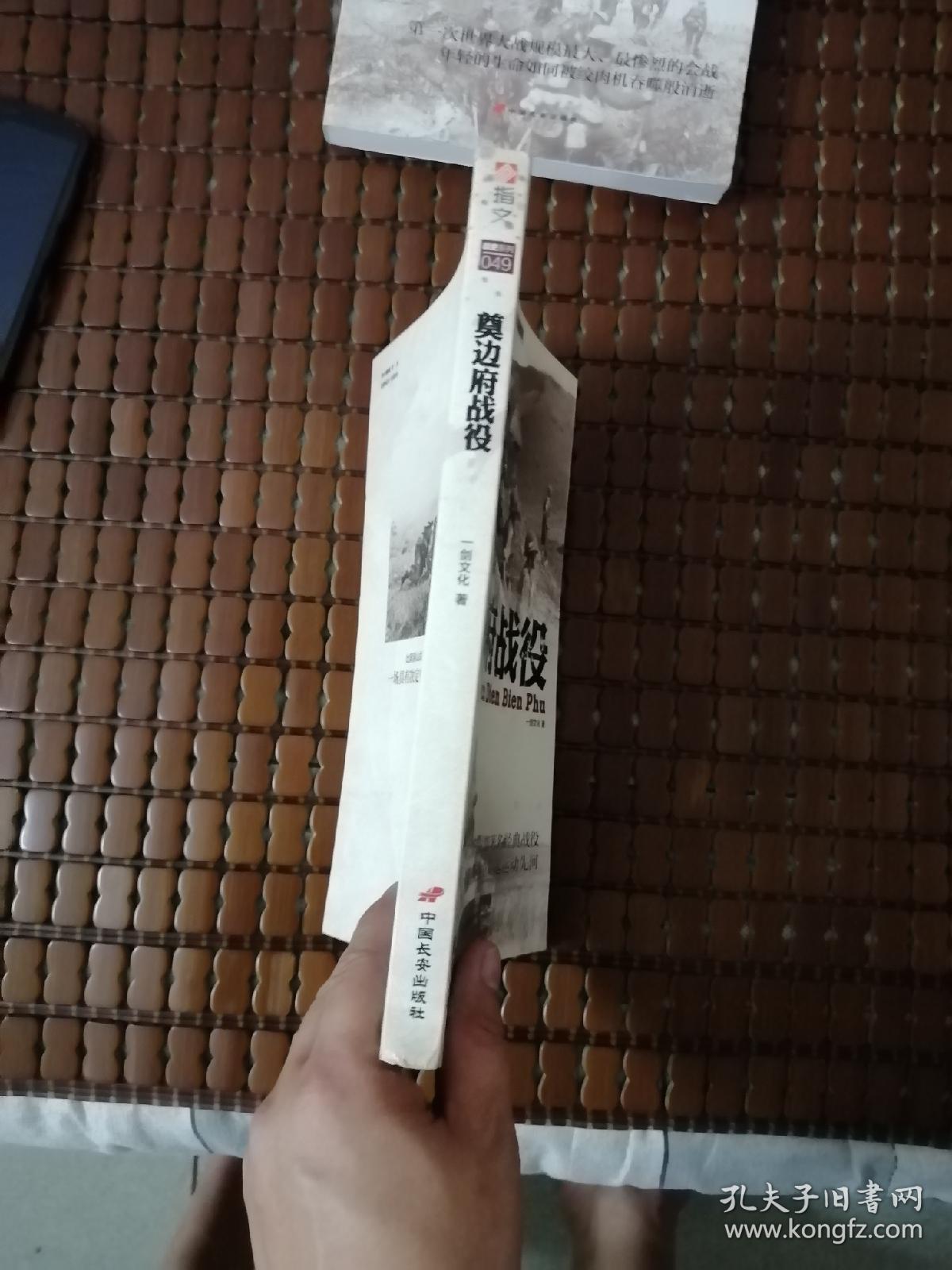 奠边府战役