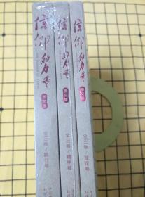 信仰的力量：理论卷、精神卷、践行卷（全三卷，图文版，全新未拆封）