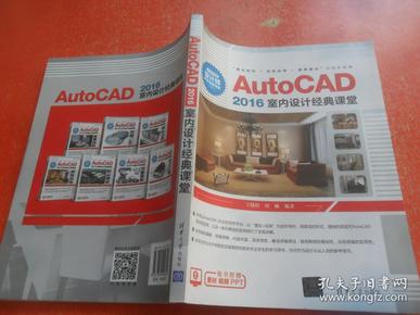 AutoCAD2016室内设计经典课堂 （无光盘）