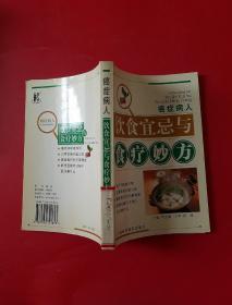 飲食宜忌與食療妙方