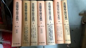 北京图书馆古籍珍本丛刊 5经部（尔雅 尔雅新义 博雅 埤雅 增修复古编 续复古编 增广钟鼎篆韵 集钟鼎古文韵选 集篆古文韵海 ）（16开精装）出版社库存书 品好