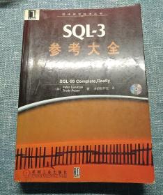 SQL-3参考大全