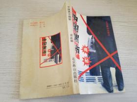 中国黑市揭秘【实物拍图】