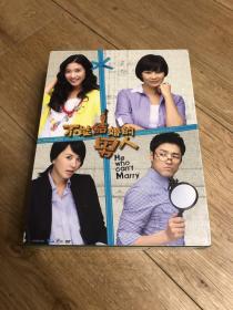 正版未拆 不能结婚的男人 16集5DVD9+1DVD5/全一盒/池珍熙，严正花，金素恩，刘雅仁，梁静雅