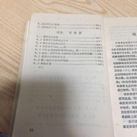 分析化学中的络合作用