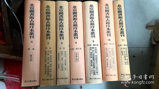 北京图书馆古籍珍本丛刊.8.史部.杂史类.皇明修文备史（16开精装）出版社库存书 品好