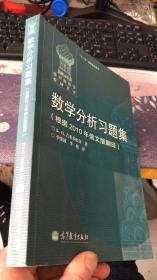 数学分析习题集 （根据2010年俄文版翻译）Б. Д. 吉米多维奇著