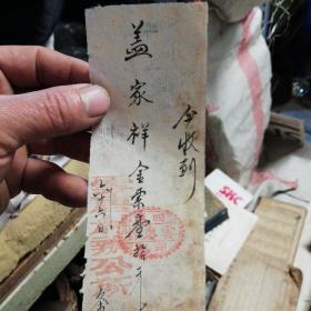 雲唐村金票收据