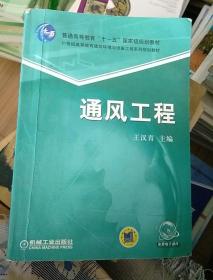 通风工程/普通高等教育“十一五”国家级规划教材