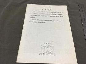 1979年2月第1版第1次印刷  辽宁美术印刷厂印刷  取材于三希堂法帖中苏黄米赵四体   行楷字帖  品好一册全