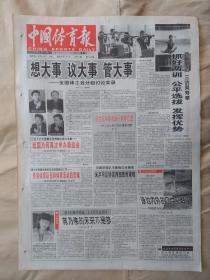 中国体育报2000年1月11日【1-8版】