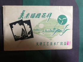 美术晒相花样（书千）