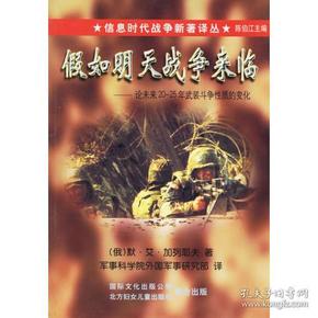 假如明天战争来临: 论未来20-25年武装斗争