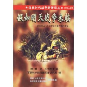 假如明天战争来临: 论未来20-25年武装斗争