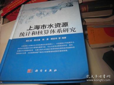 上海市水资源统计和核算体系研究