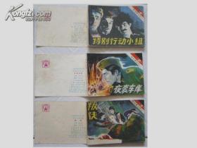 连环画 黑名单上的人 1-13册全【1版1次】