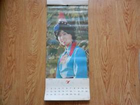 挂历：少数民族挂历（不全、现存7张）