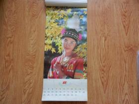 挂历：少数民族挂历（不全、现存7张）