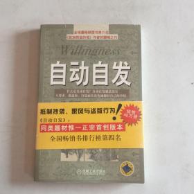 自动自发：  《自动自发》给我的启示