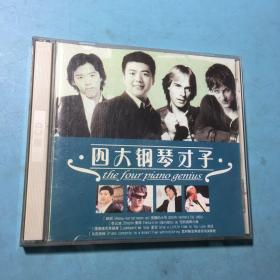 四大钢琴才子 2CD