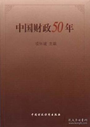 中国财政50年