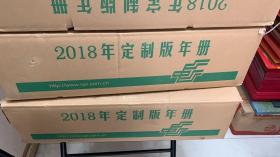 2018年定制版年册