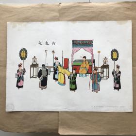 老年画：打龙袍（杨柳青版画），4开，天津美术出版社1956年1版1印