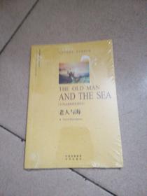 老人与海
