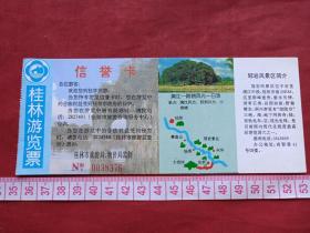 桂林《冠岩风景区游览票》赠送券、参观券、门票、游览券、报销凭证、报销劵、入门副劵、纪念劵、观光纪念票、存根、香花劵、目录一张（约2000年以后）