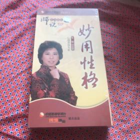 妙用性格 师说系列讲座 DVD6碟装 12集