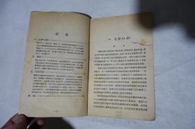 1953年一版一印，《实用简捷计算法》，早期馆藏