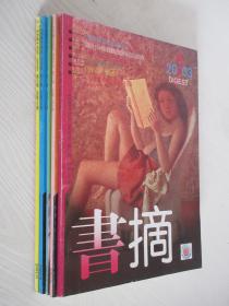 书摘 2003年第2、6-9期 共5本合售