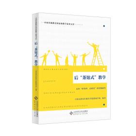 后“茶馆式”教学——走向“轻负担、高质量”的实践研究