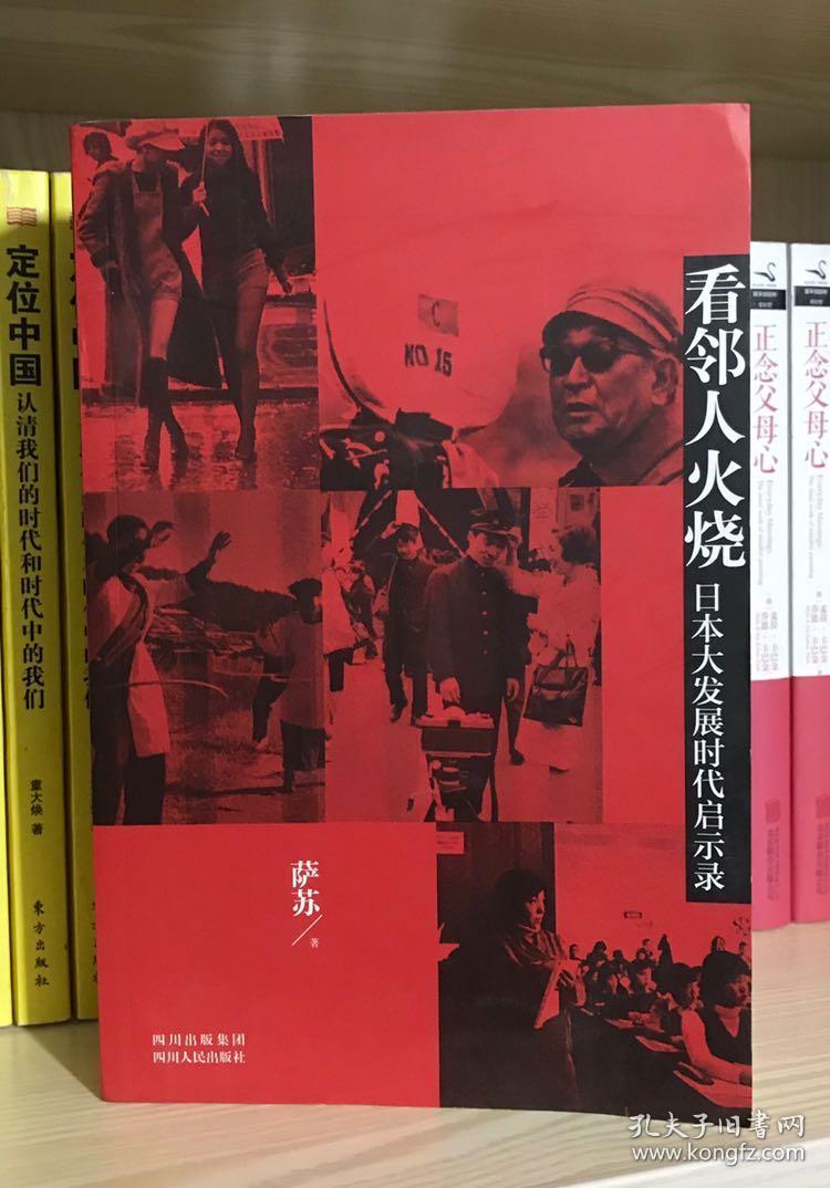 看邻人火烧：日本大发展时代启示录