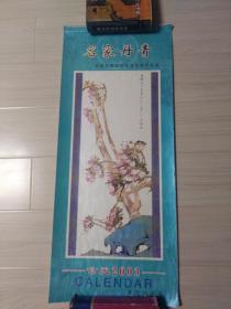 老挂历：2003年《名家丹青》中国名家任伯年花鸟艺术珍品