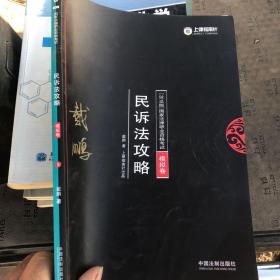 上律指南针 2018版国家法律职业资格考试摸拟卷 5 民法攻略
