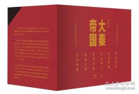 大秦帝国：2016全新修订版（六部17卷）