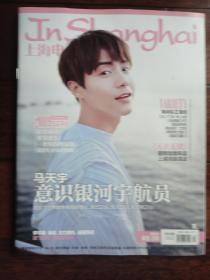 (新)上海电视周刊2019-1C周刊封面马天宇封底周冬雨 s-1502