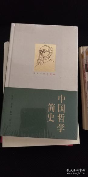 中国哲学简史